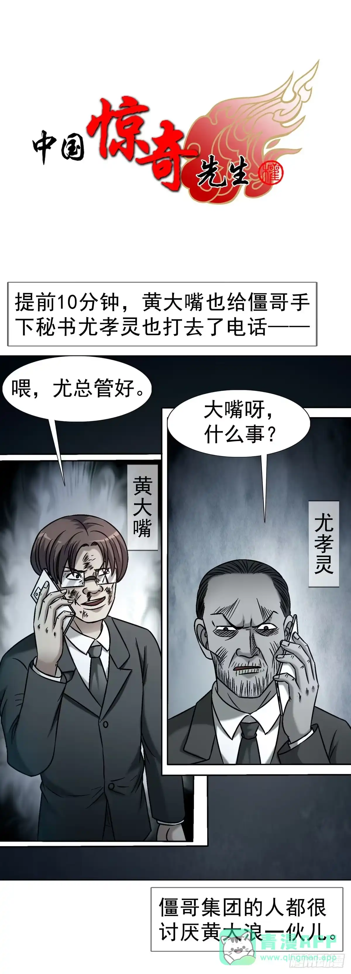中国惊奇先生（神鬼七杀令） 1779 都是专家 第1页