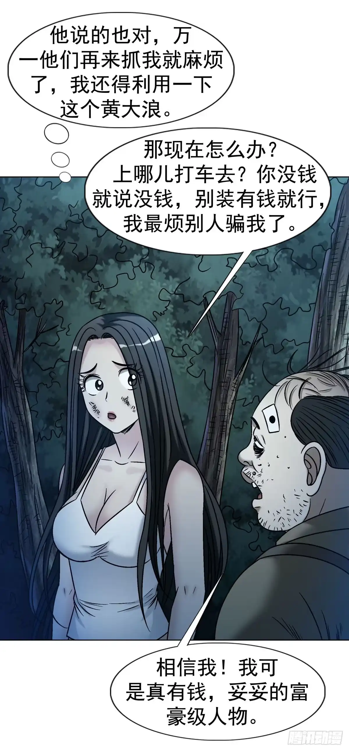 中国惊奇先生（神鬼七杀令） 1779 都是专家 第18页