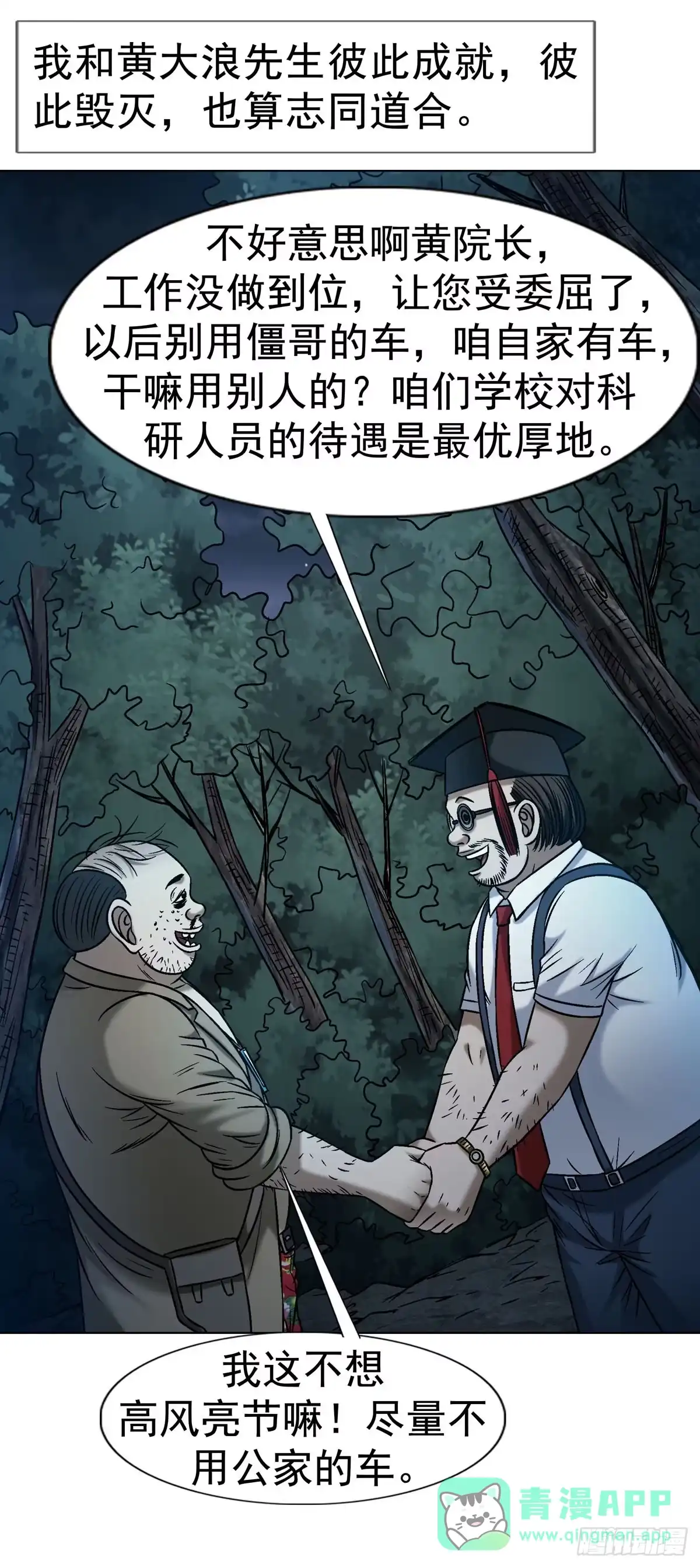 中国惊奇先生（神鬼七杀令） 1779 都是专家 第30页