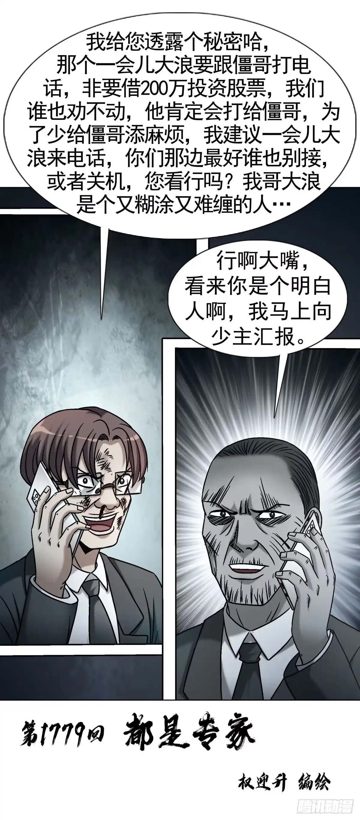 中国惊奇先生（神鬼七杀令） 1779 都是专家 第2页