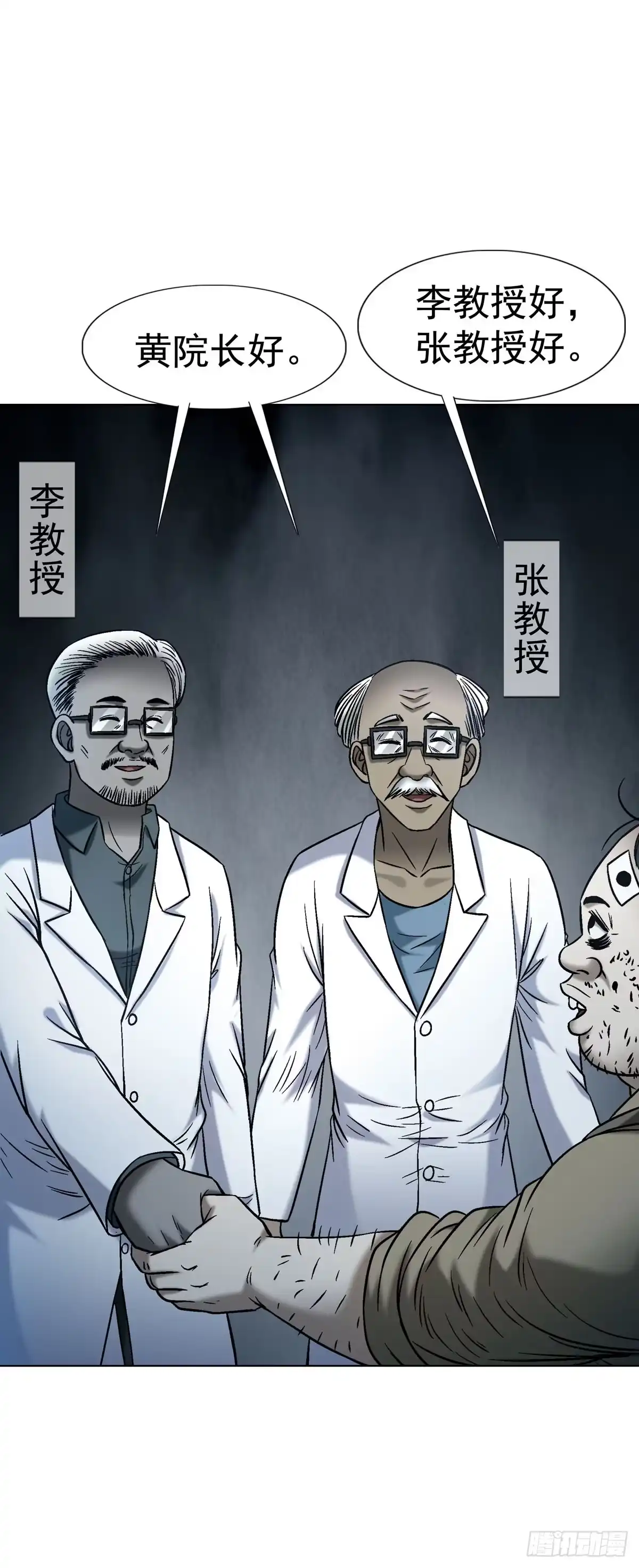 中国惊奇先生（神鬼七杀令） 1779 都是专家 第41页
