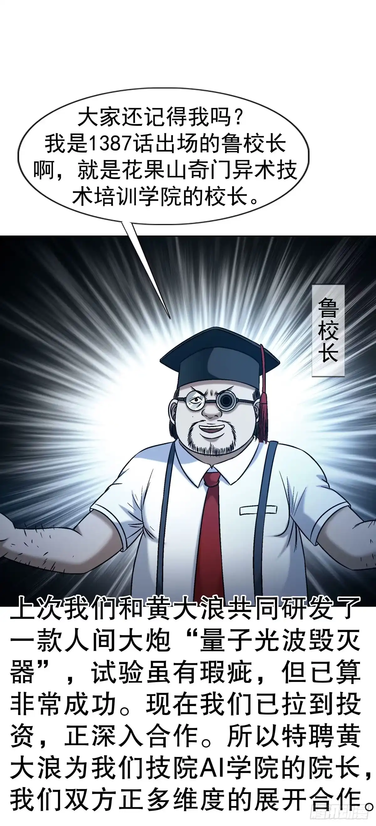 中国惊奇先生（神鬼七杀令） 1779 都是专家 第29页