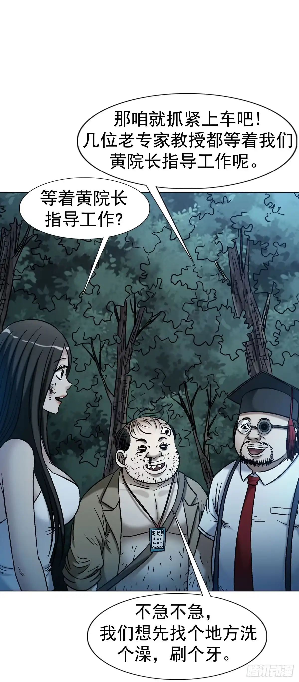 中国惊奇先生（神鬼七杀令） 1779 都是专家 第36页