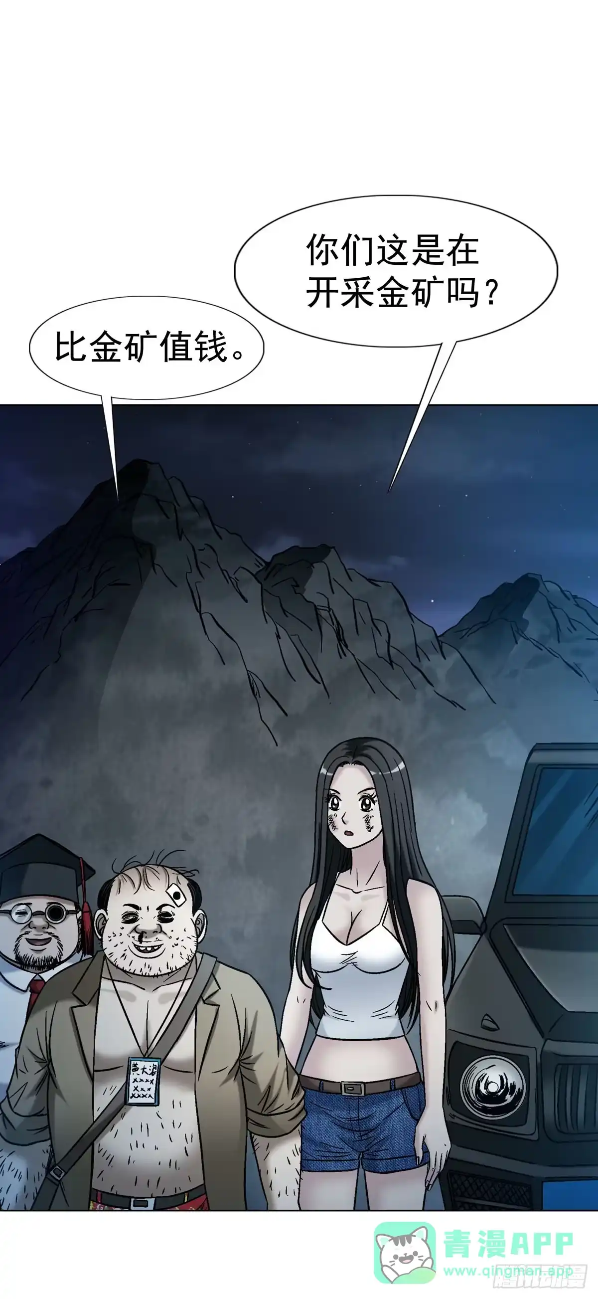 中国惊奇先生（神鬼七杀令） 1779 都是专家 第40页