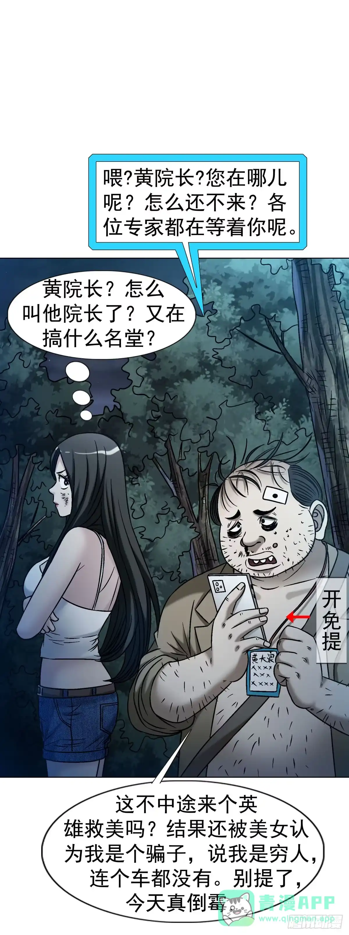 中国惊奇先生（神鬼七杀令） 1779 都是专家 第20页