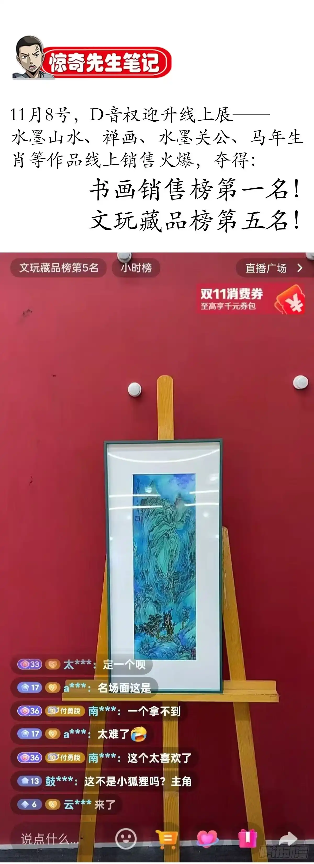 中国惊奇先生（神鬼七杀令） 1780 现场考古 第50页