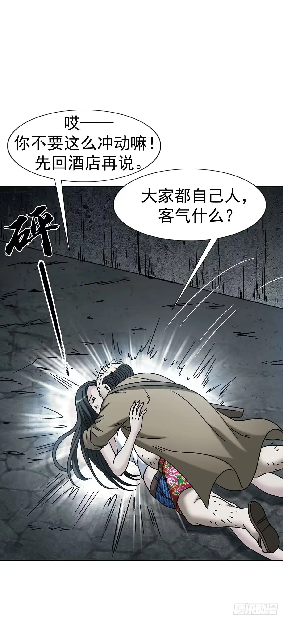 中国惊奇先生（神鬼七杀令） 1780 现场考古 第13页