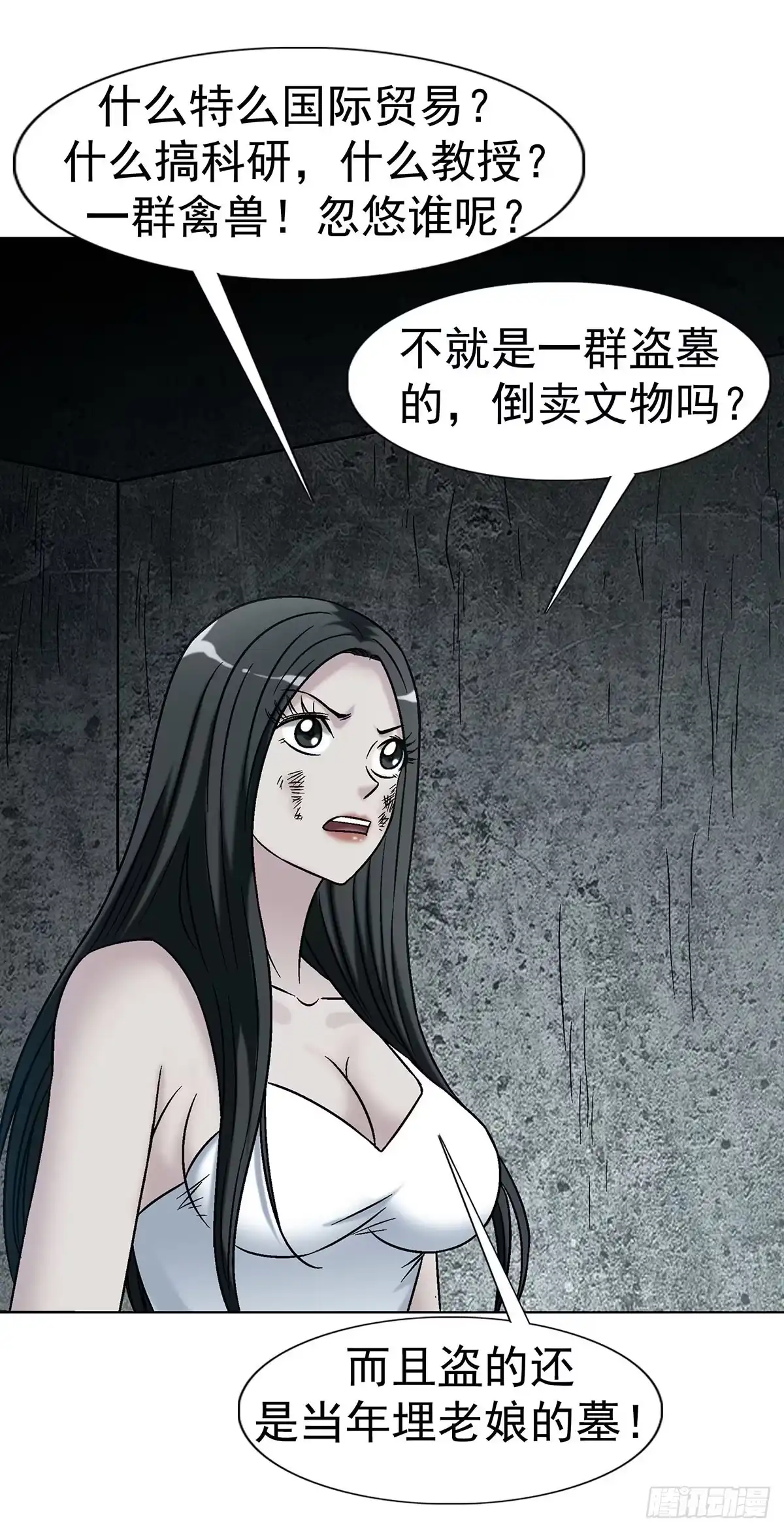 中国惊奇先生（神鬼七杀令） 1780 现场考古 第3页