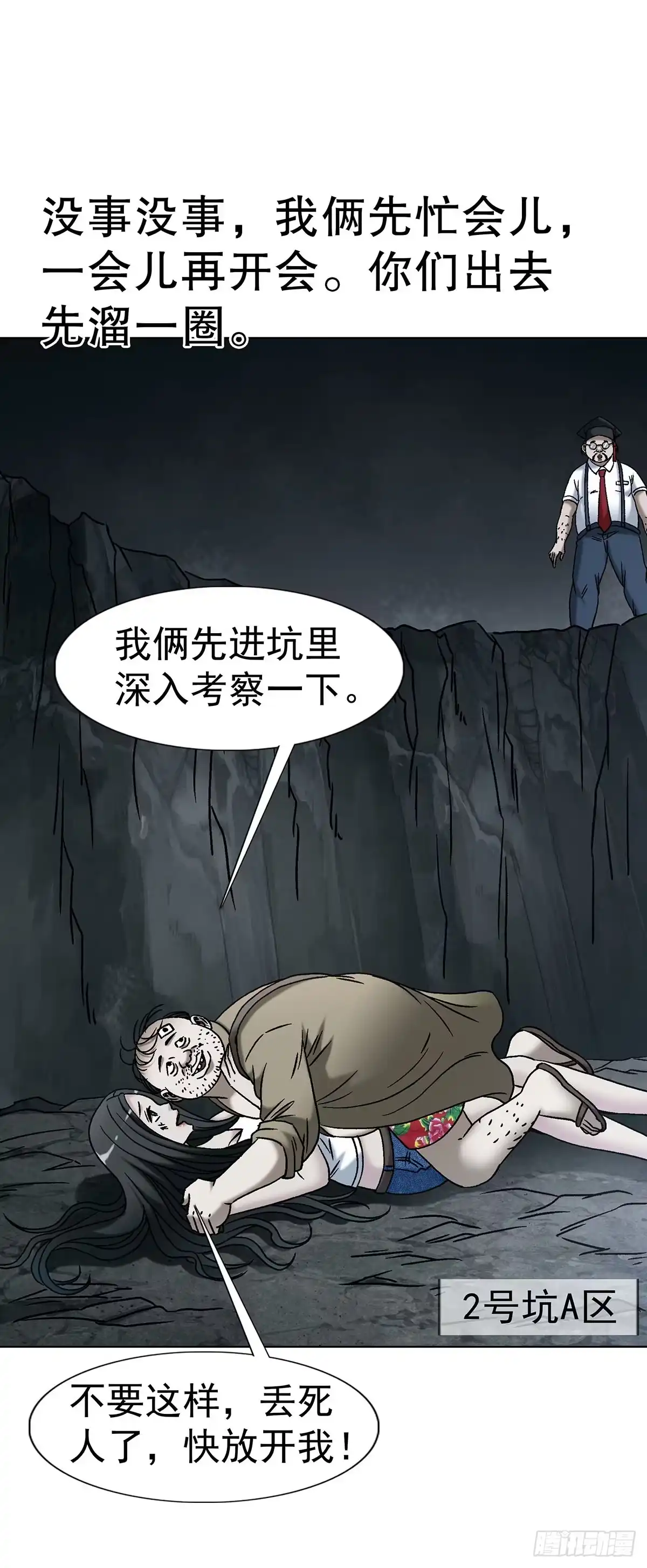 中国惊奇先生（神鬼七杀令） 1780 现场考古 第16页