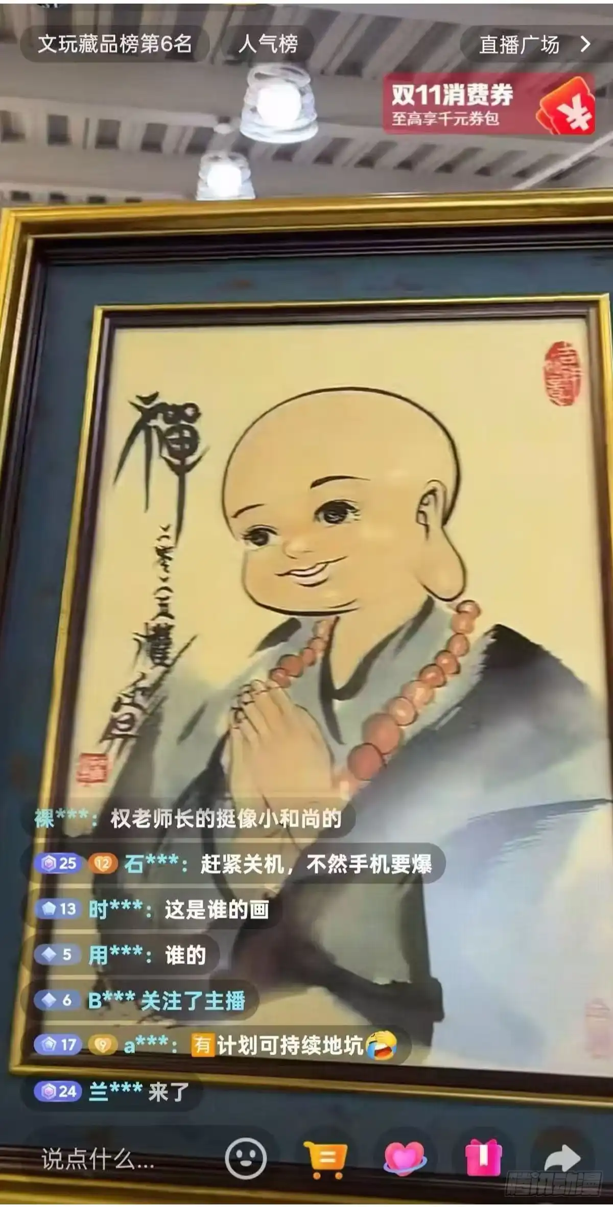 中国惊奇先生（神鬼七杀令） 1780 现场考古 第51页