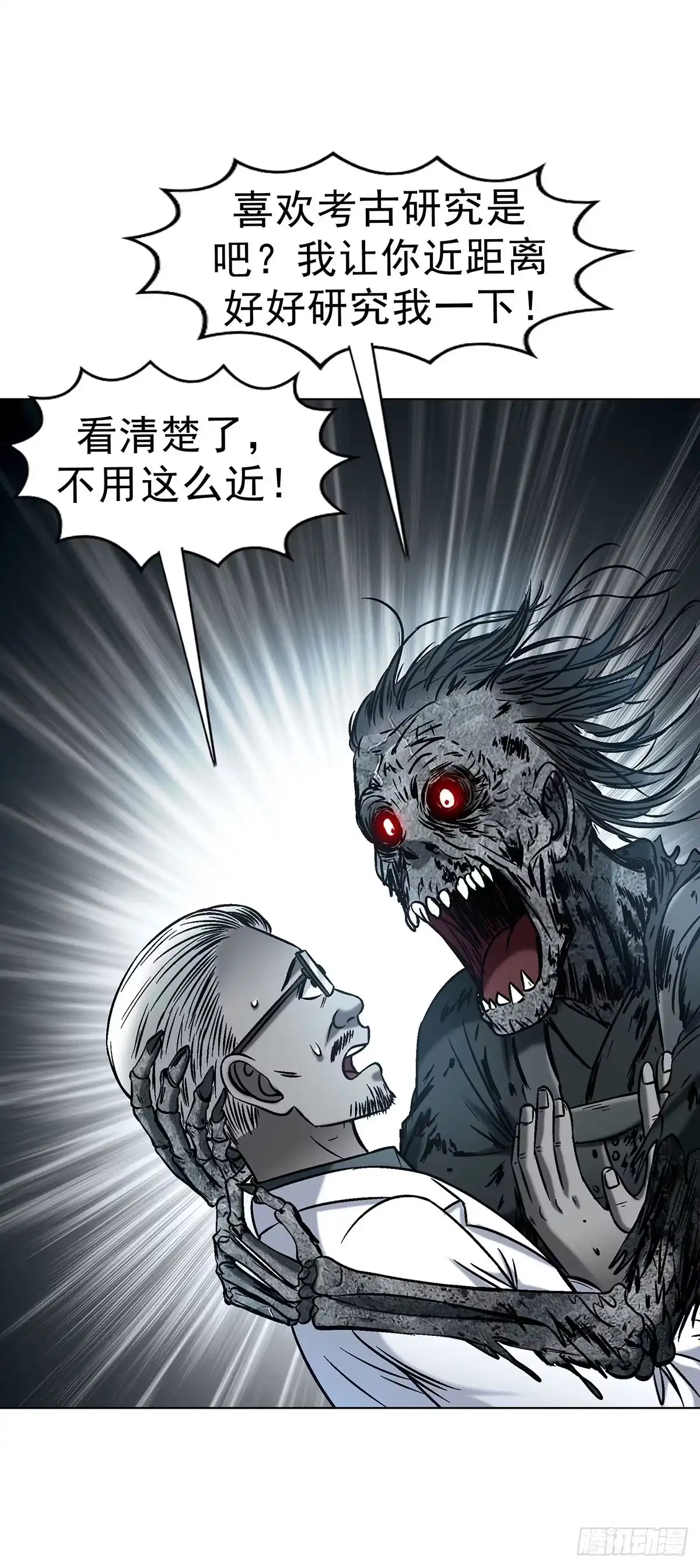 中国惊奇先生（神鬼七杀令） 1780 现场考古 第31页