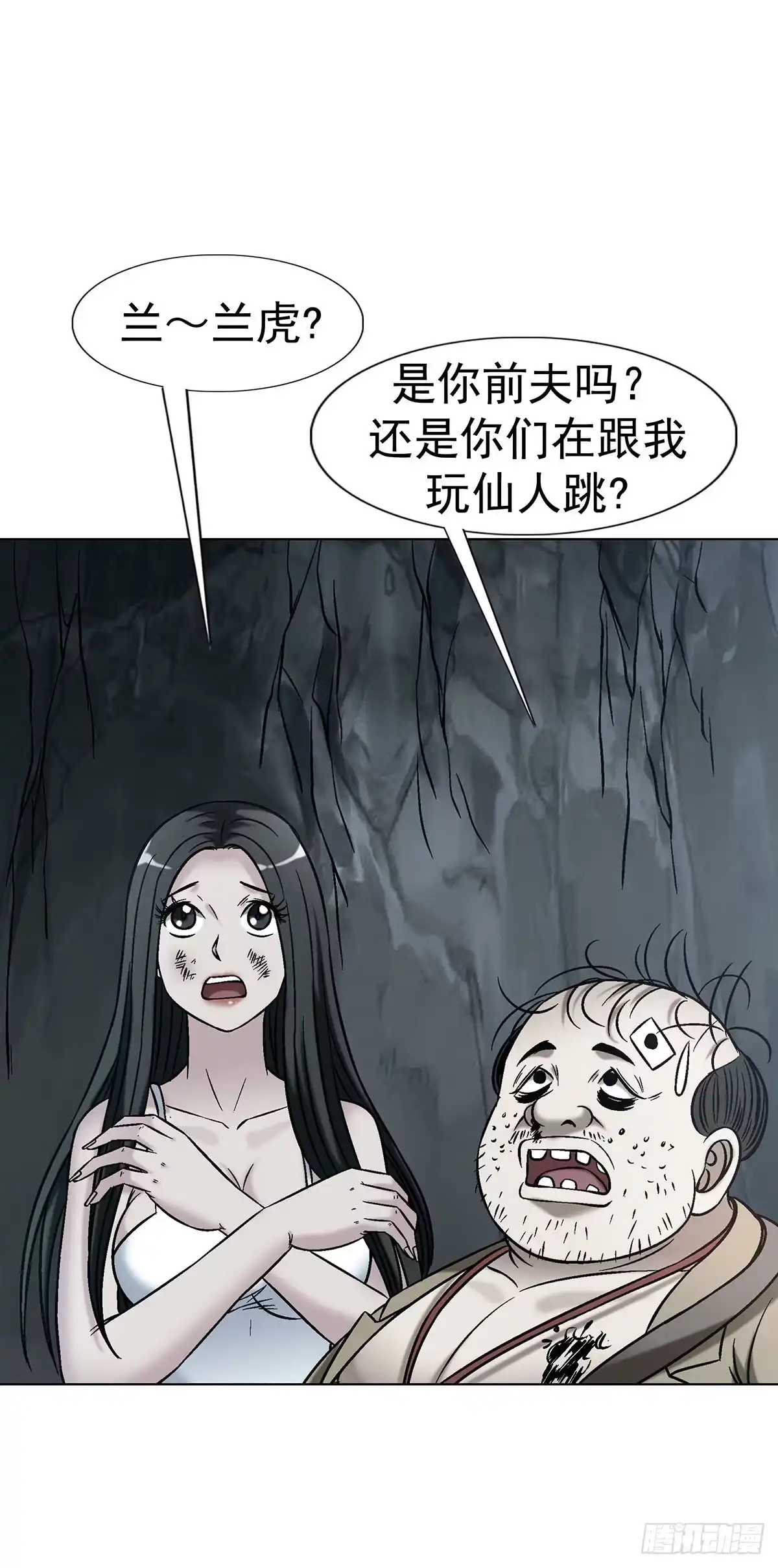 中国惊奇先生（神鬼七杀令） 1780 现场考古 第22页