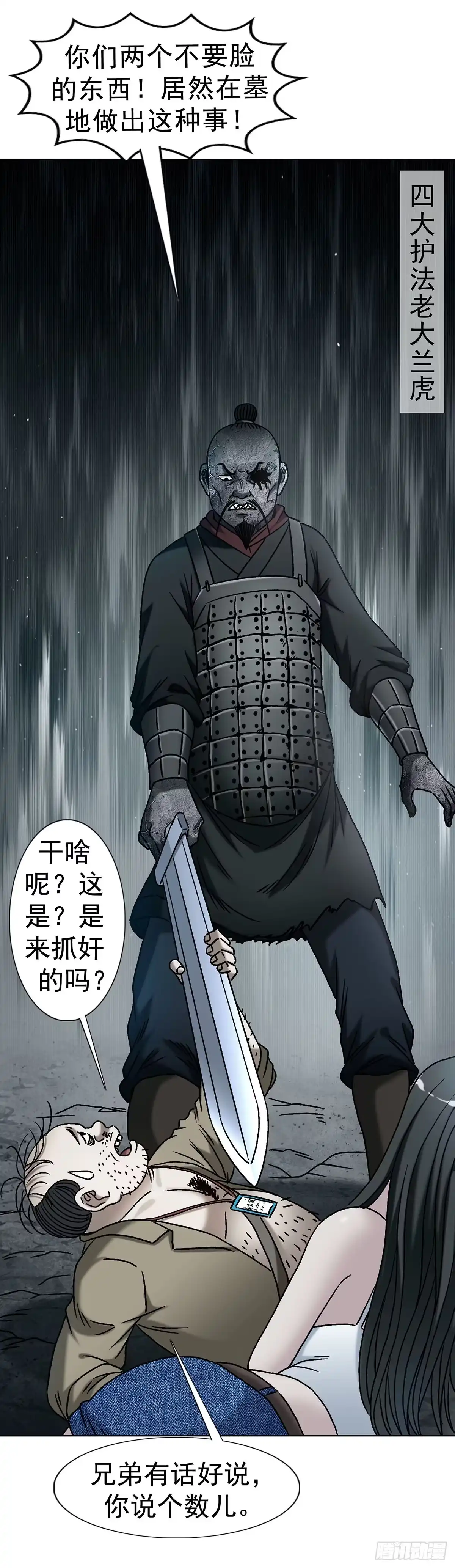 中国惊奇先生（神鬼七杀令） 1780 现场考古 第21页