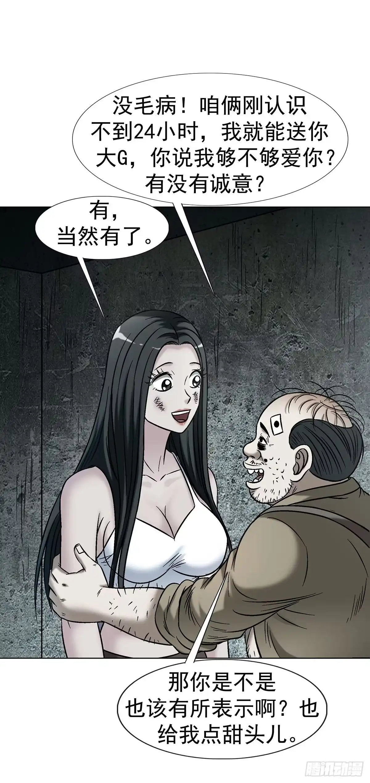 中国惊奇先生（神鬼七杀令） 1780 现场考古 第10页