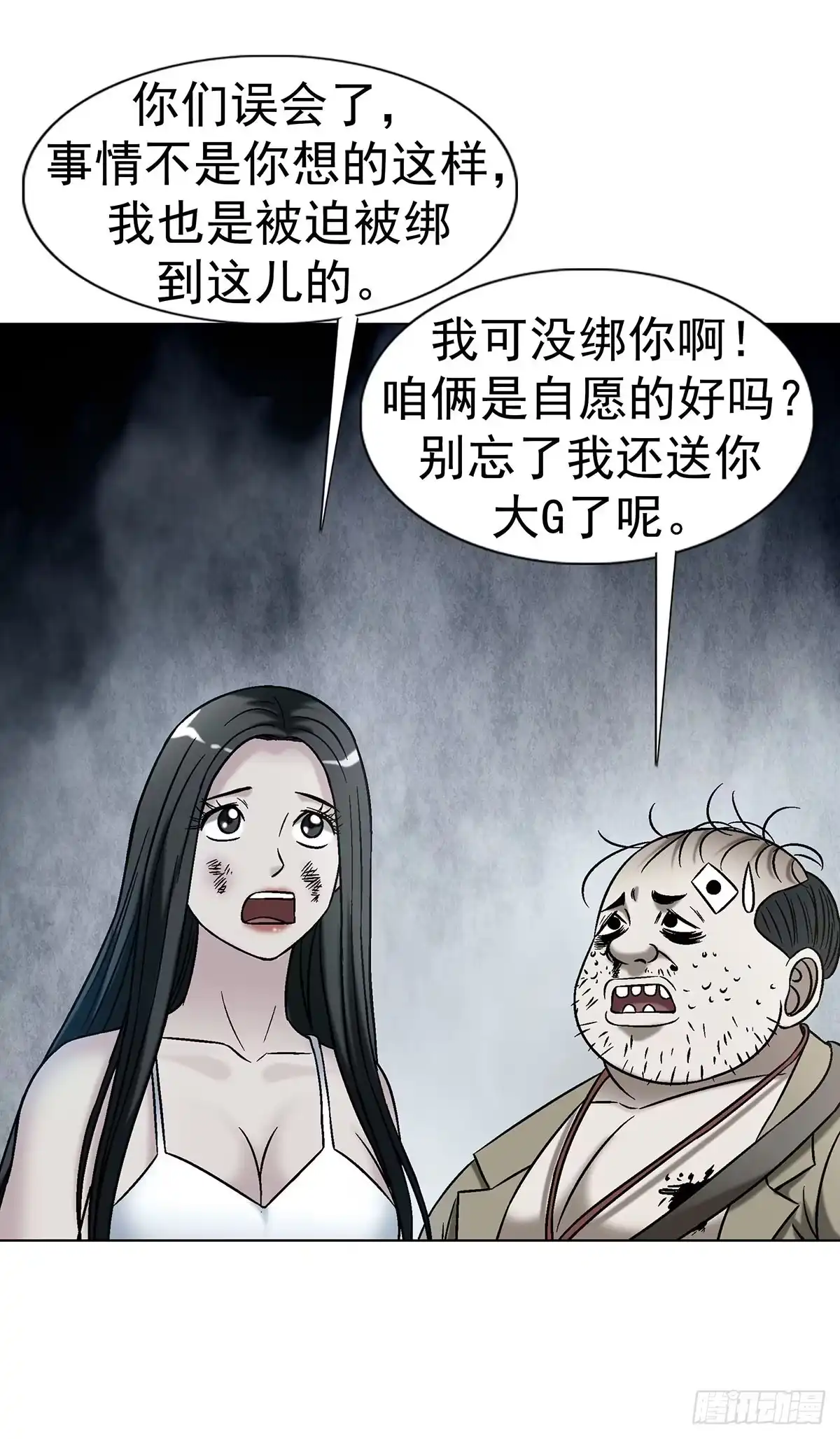 中国惊奇先生（神鬼七杀令） 1780 现场考古 第24页