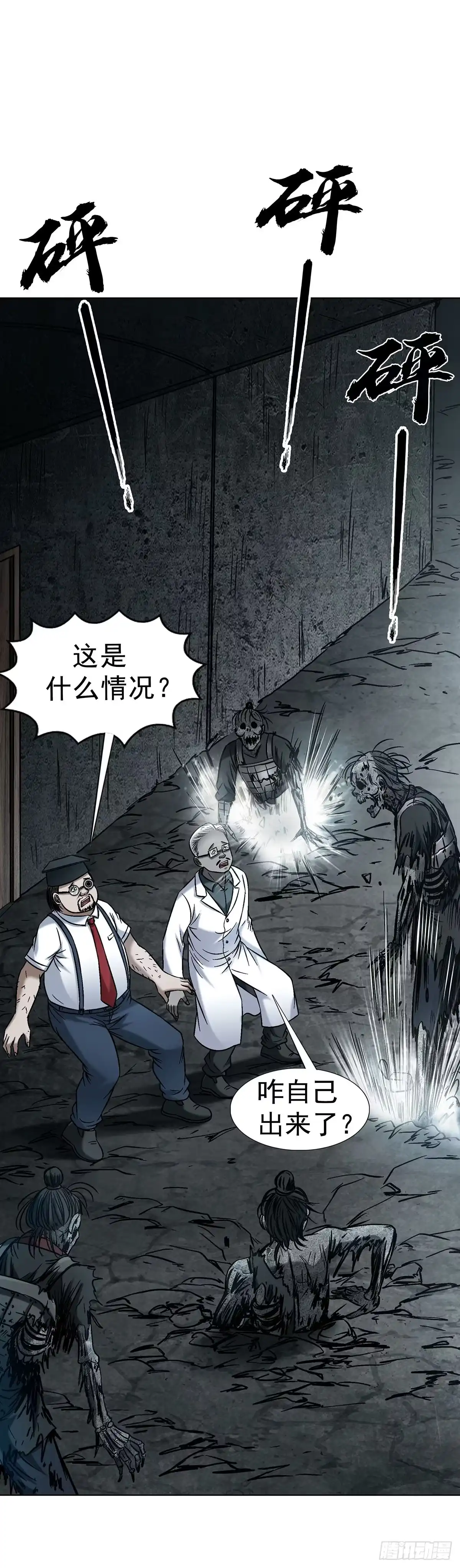 中国惊奇先生（神鬼七杀令） 1780 现场考古 第30页