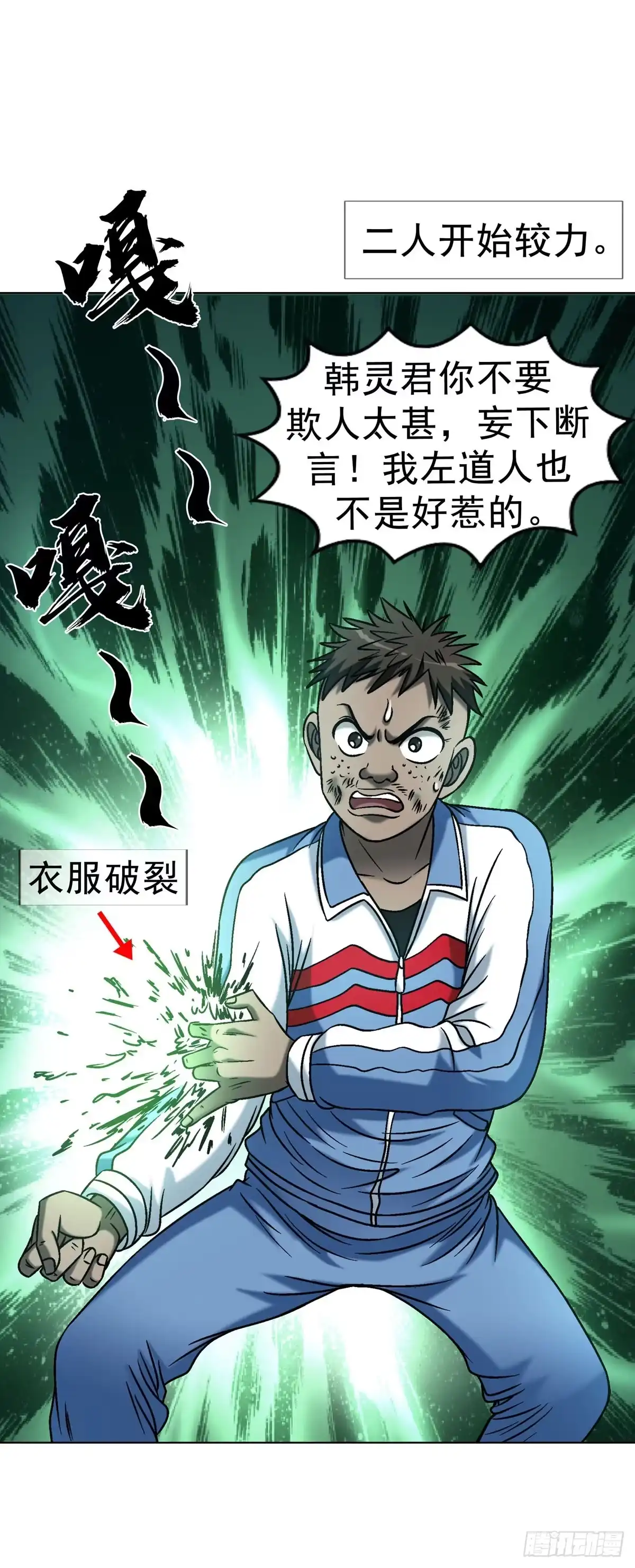 中国惊奇先生（神鬼七杀令） 1781 合作共赢 第42页