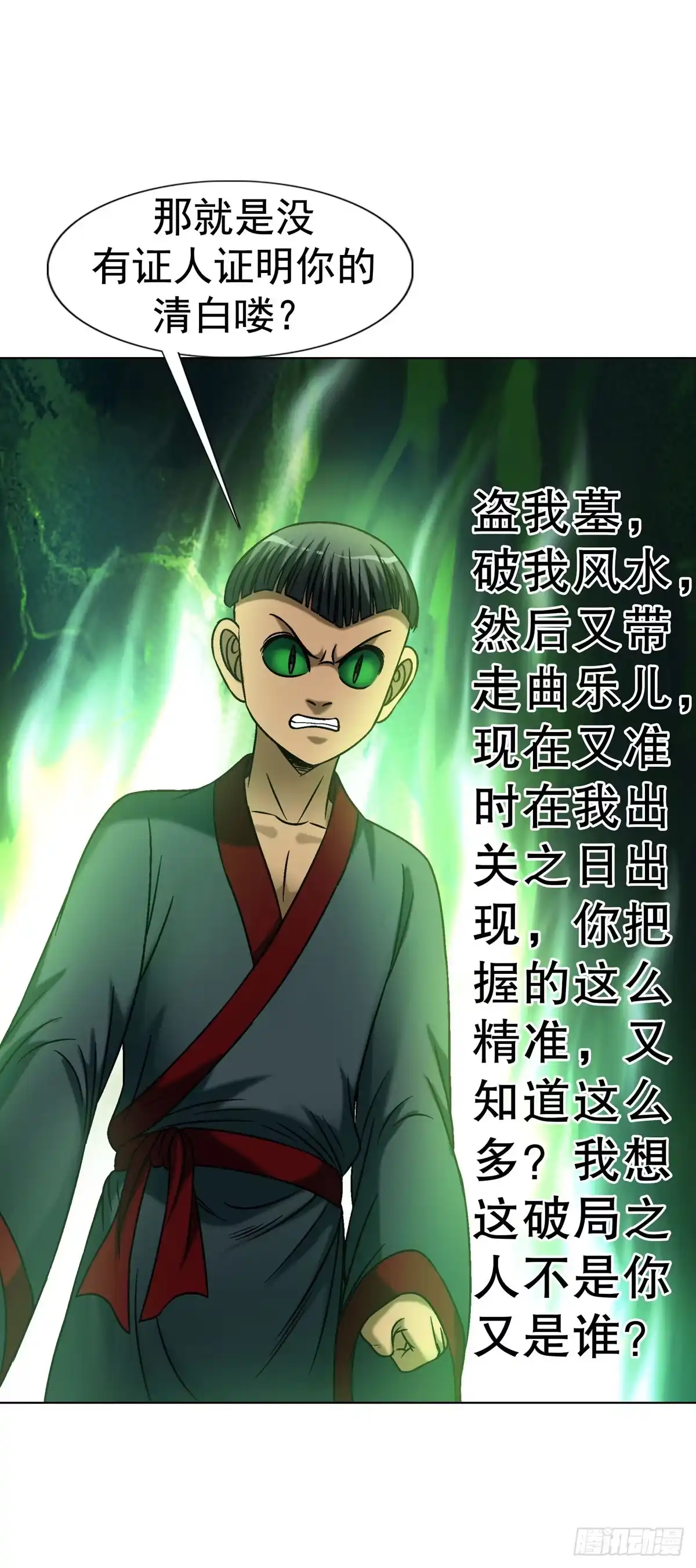 中国惊奇先生（神鬼七杀令） 1781 合作共赢 第37页