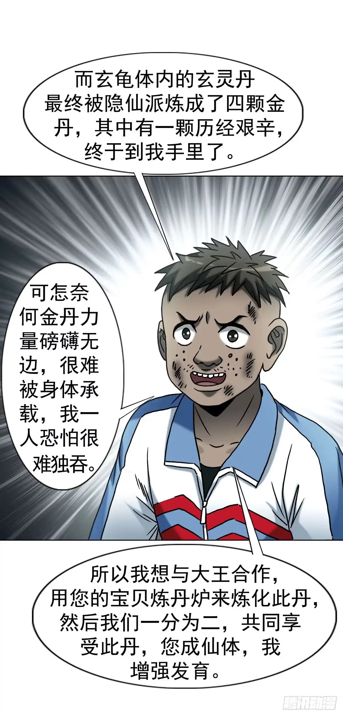 中国惊奇先生（神鬼七杀令） 1781 合作共赢 第25页