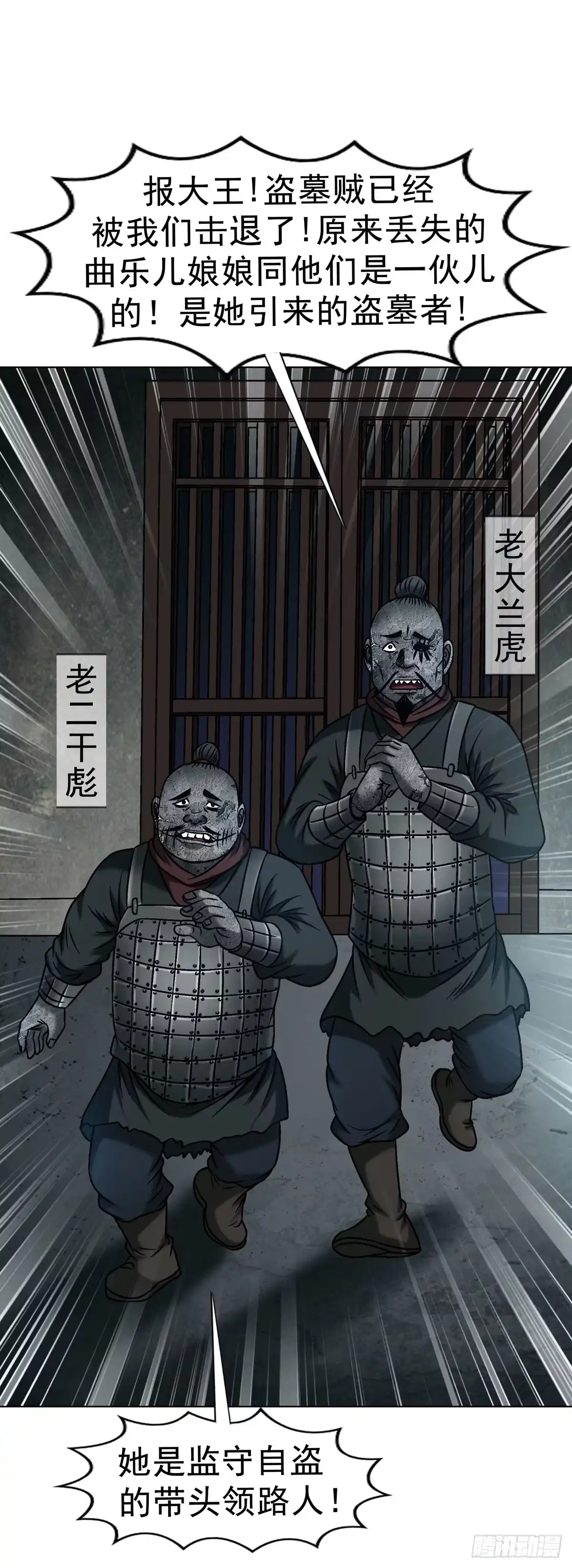 中国惊奇先生（神鬼七杀令） 1781 合作共赢 第46页