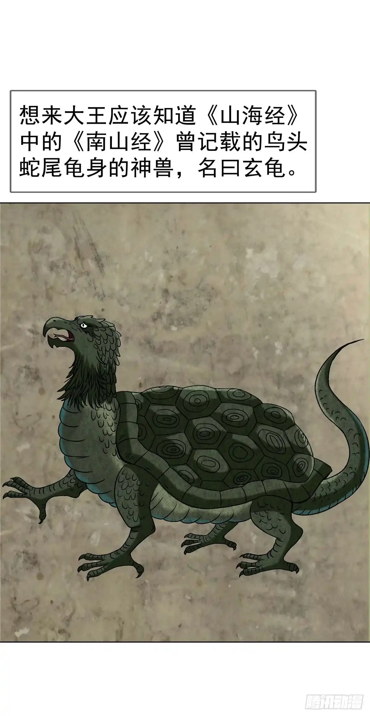 中国惊奇先生（神鬼七杀令） 1781 合作共赢 第24页