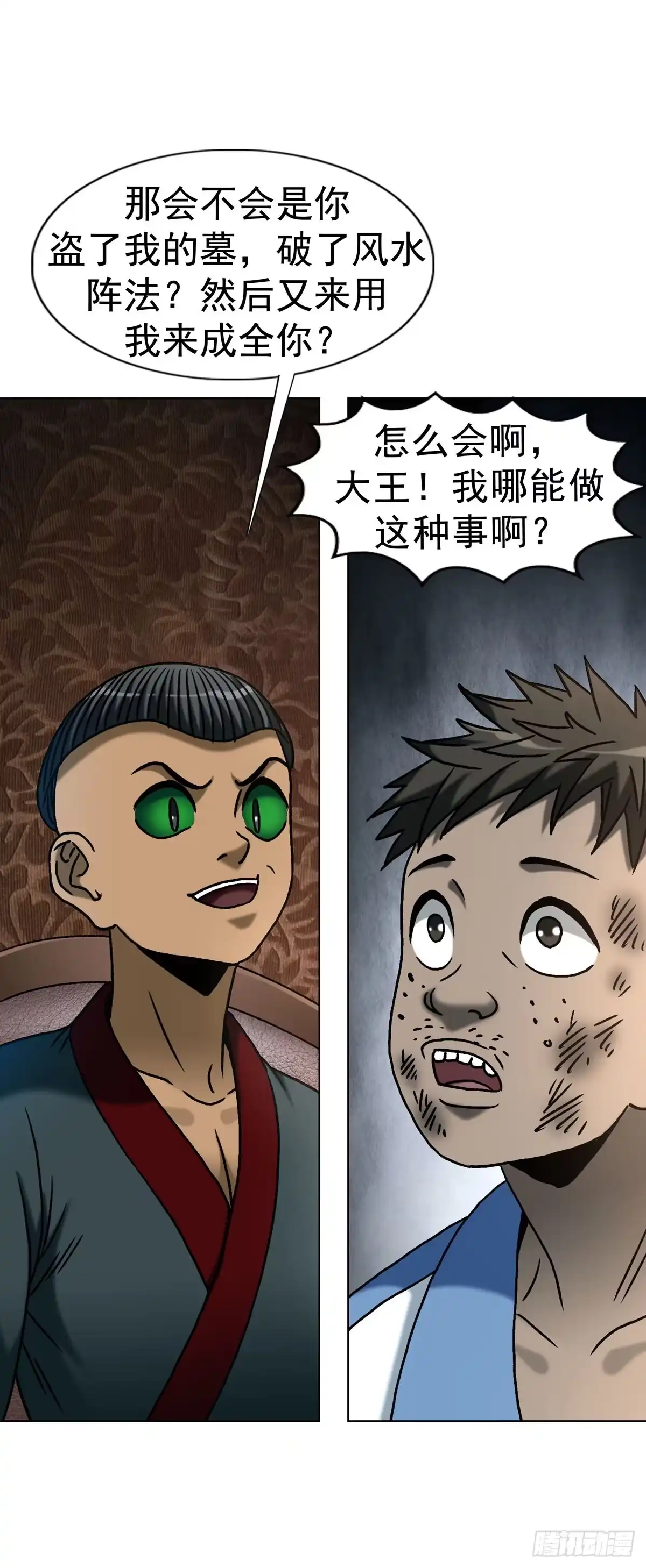 中国惊奇先生（神鬼七杀令） 1781 合作共赢 第35页