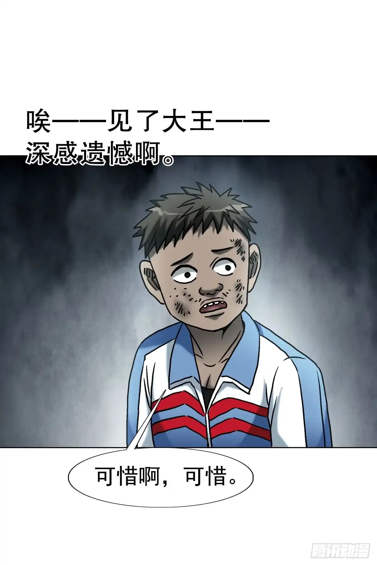 中国惊奇先生（神鬼七杀令） 1781 合作共赢 第18页