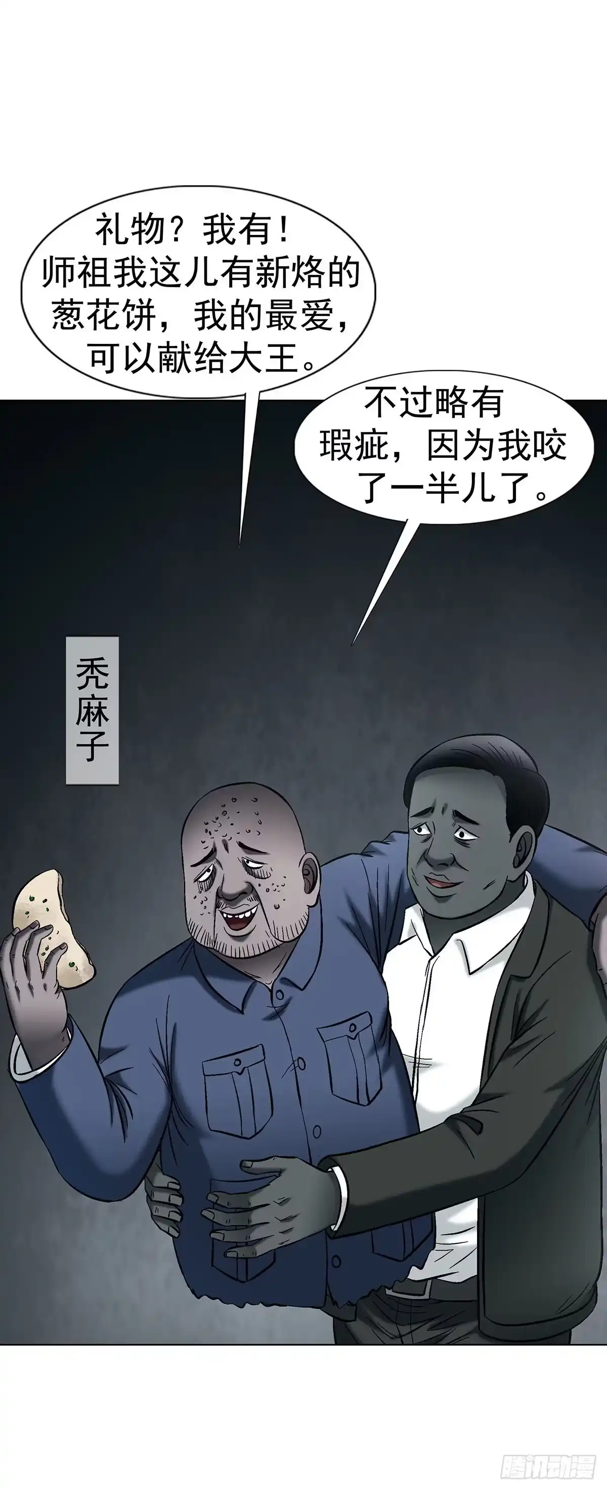 中国惊奇先生（神鬼七杀令） 1782 炉子 第33页