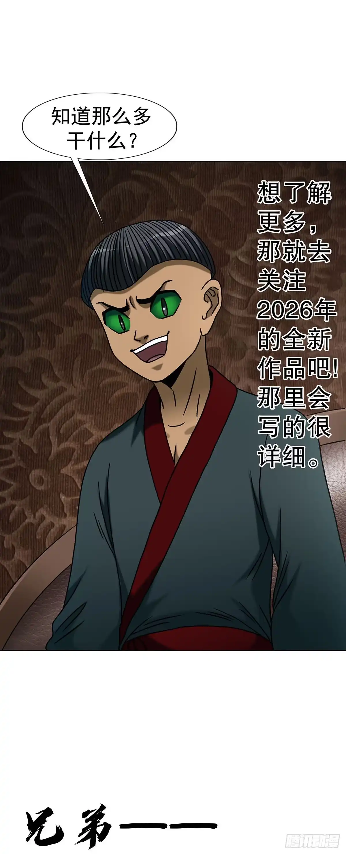 中国惊奇先生（神鬼七杀令） 1782 炉子 第18页