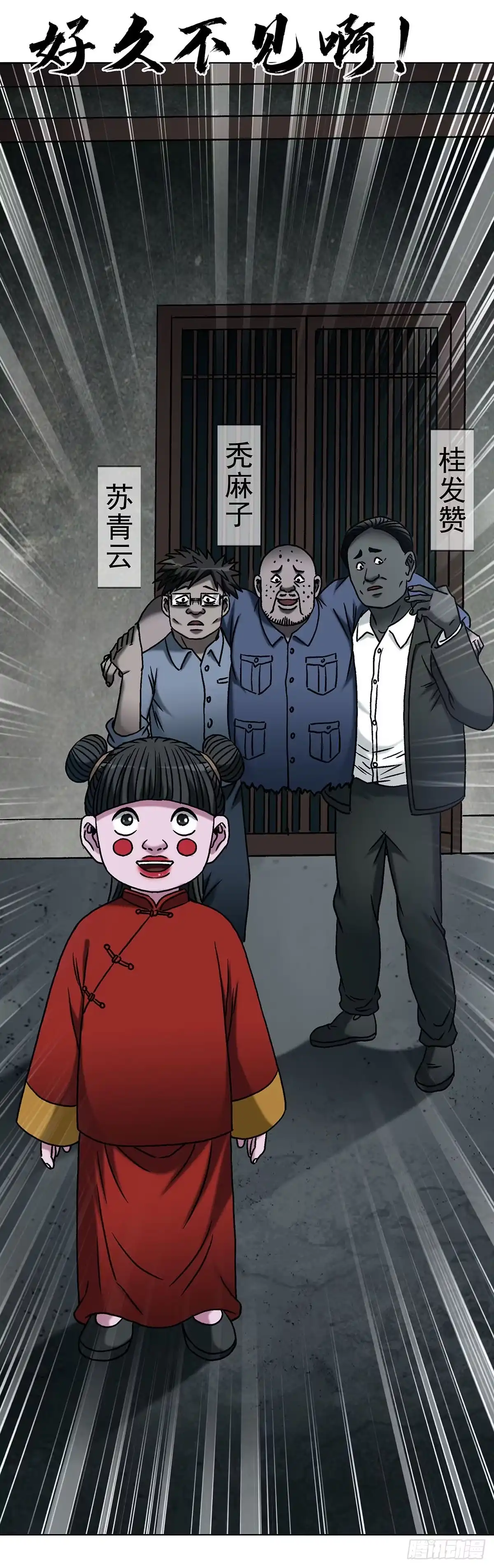 中国惊奇先生（神鬼七杀令） 1782 炉子 第19页