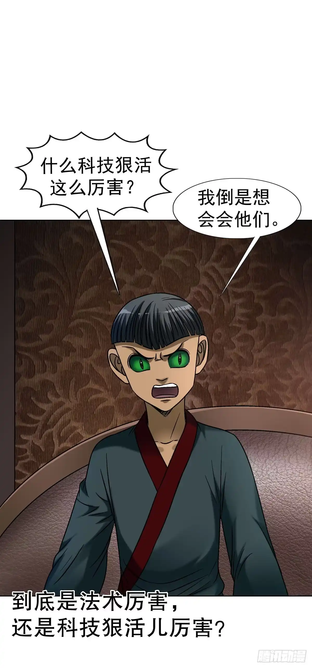 中国惊奇先生（神鬼七杀令） 1782 炉子 第9页