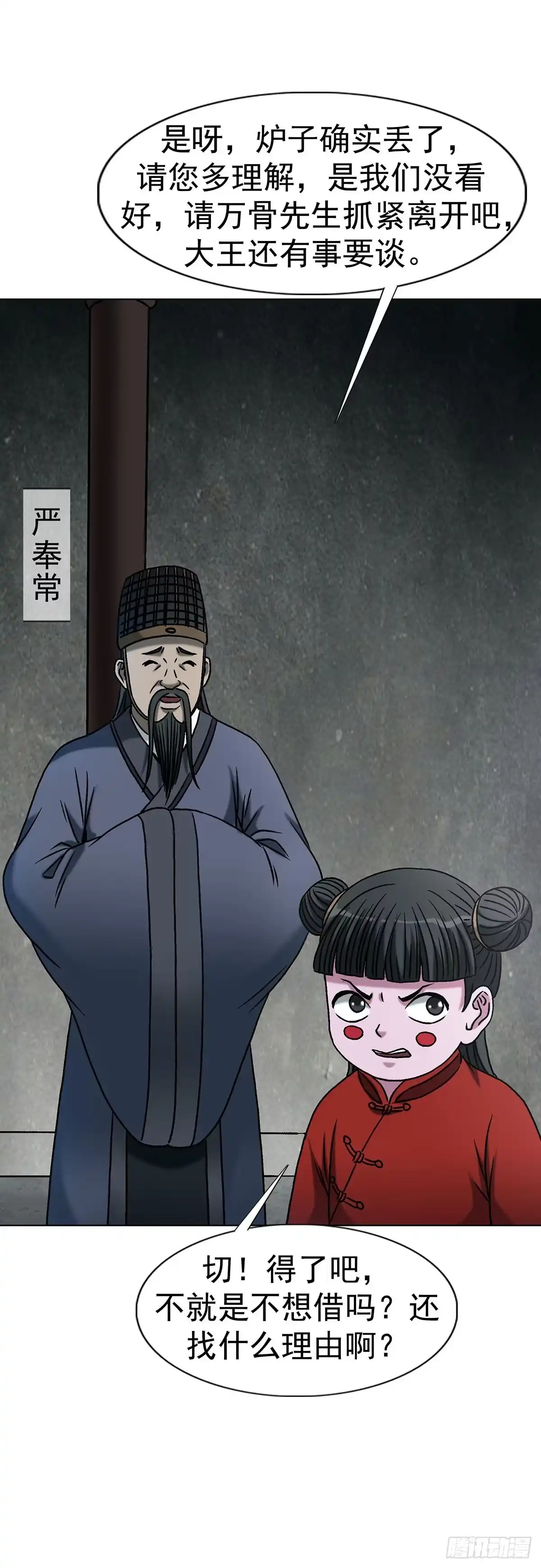 中国惊奇先生（神鬼七杀令） 1782 炉子 第48页
