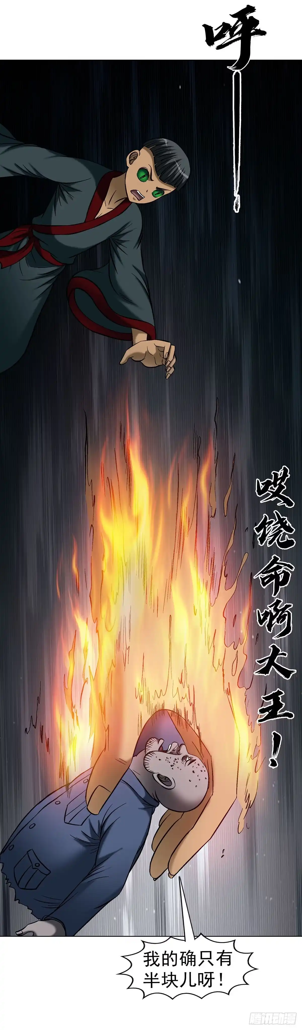 中国惊奇先生（神鬼七杀令） 1782 炉子 第36页