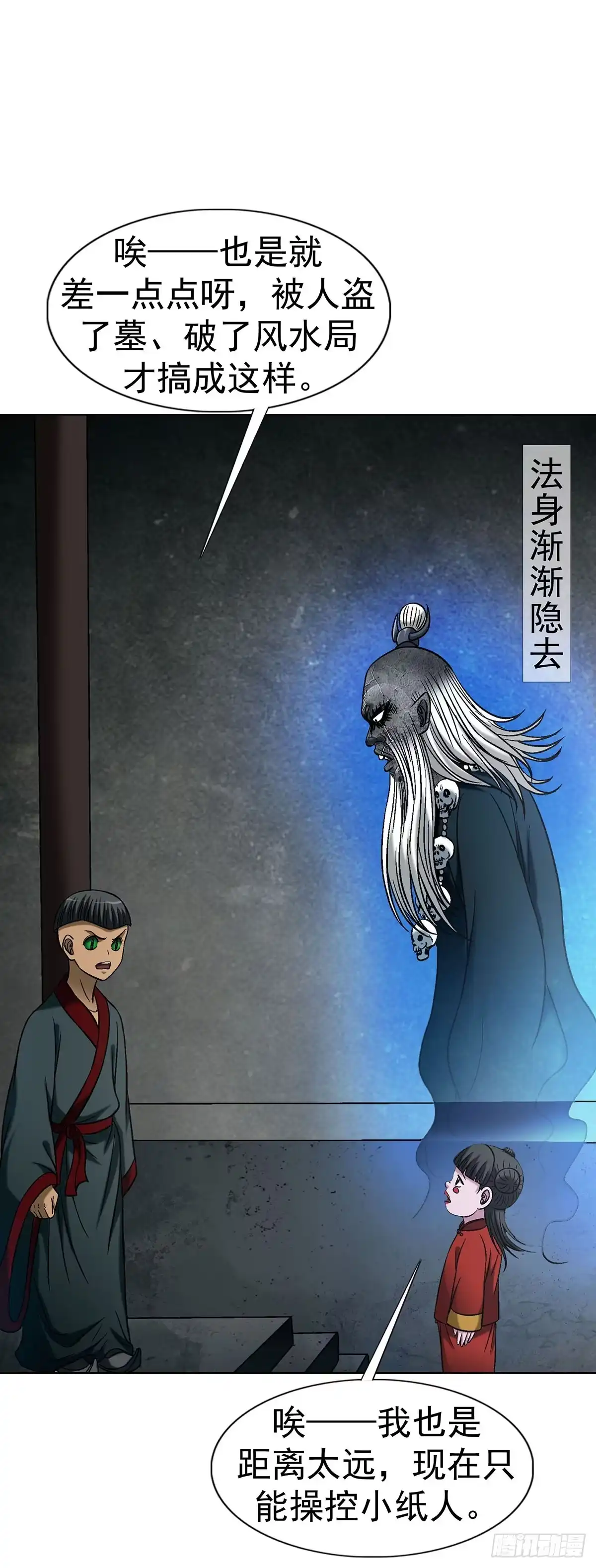中国惊奇先生（神鬼七杀令） 1782 炉子 第29页