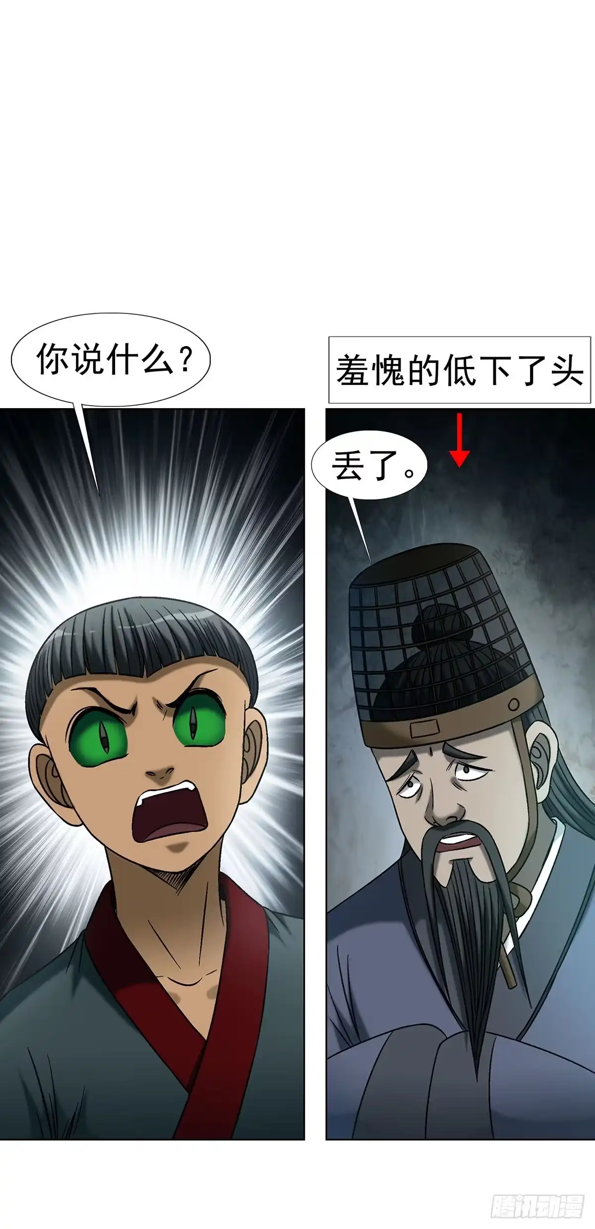 中国惊奇先生（神鬼七杀令） 1782 炉子 第5页