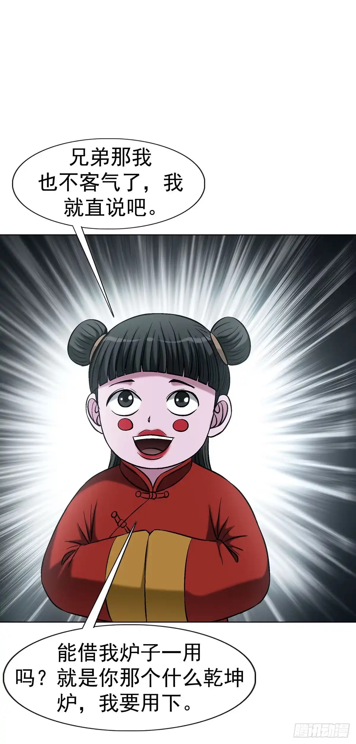 中国惊奇先生（神鬼七杀令） 1782 炉子 第41页