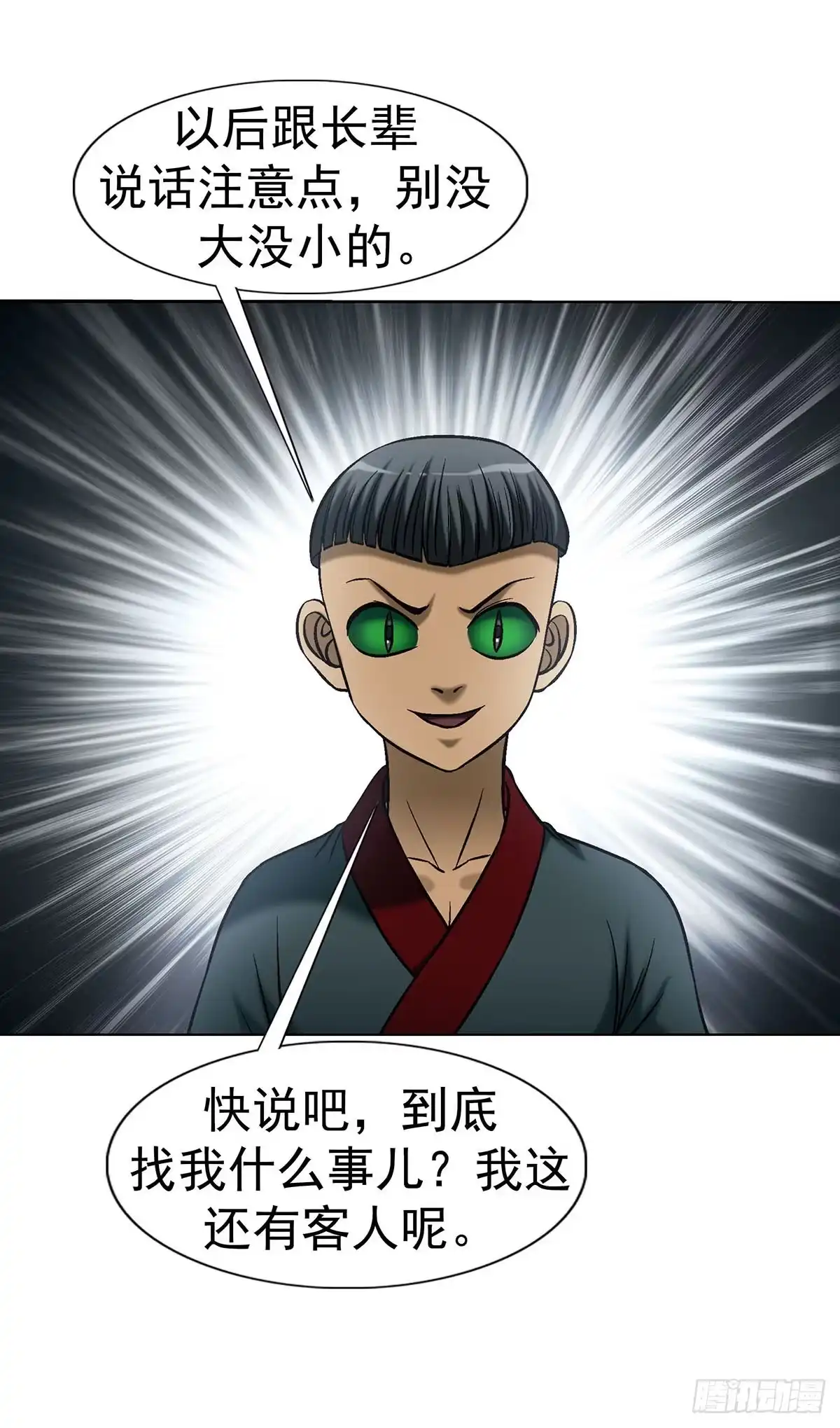 中国惊奇先生（神鬼七杀令） 1782 炉子 第40页
