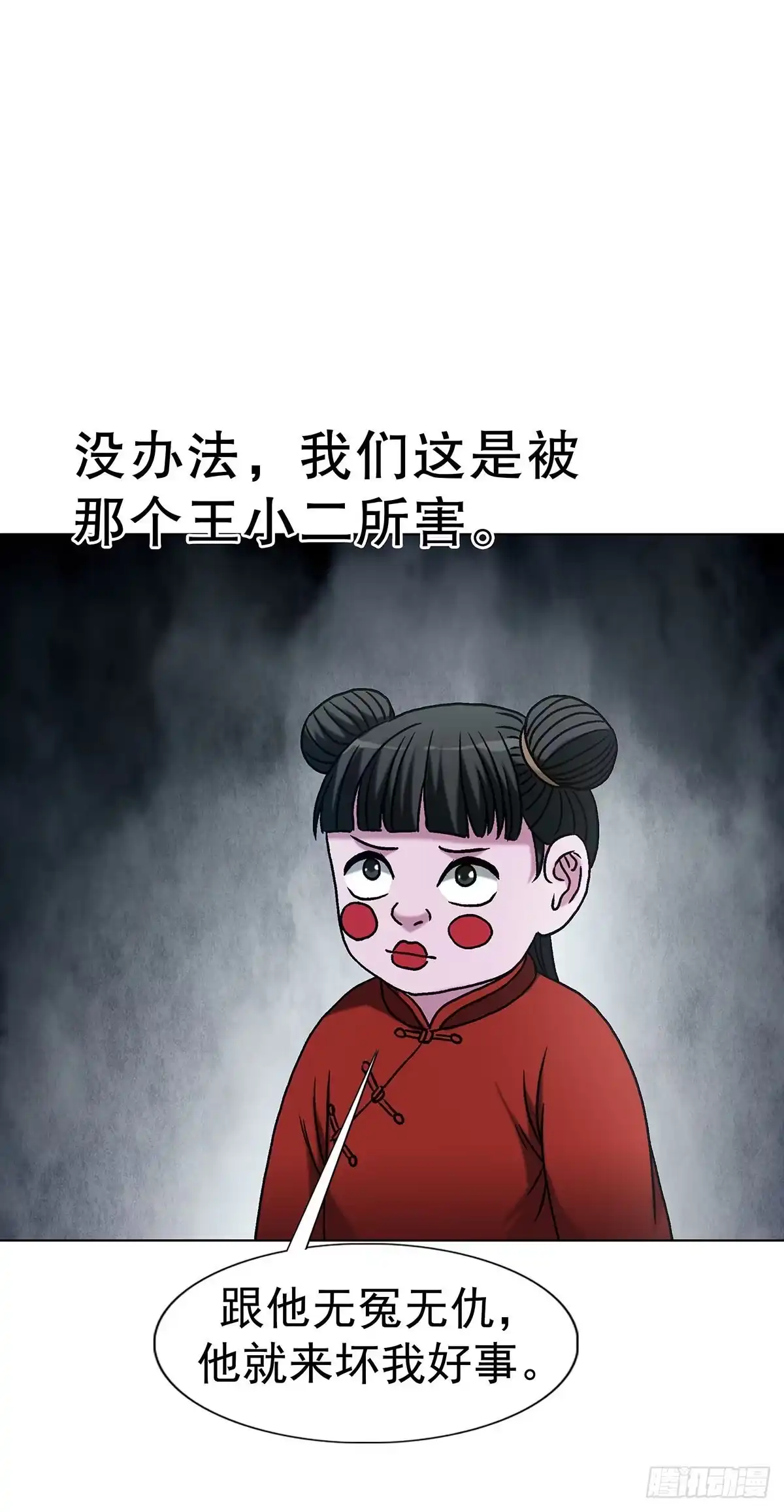 中国惊奇先生（神鬼七杀令） 1782 炉子 第21页