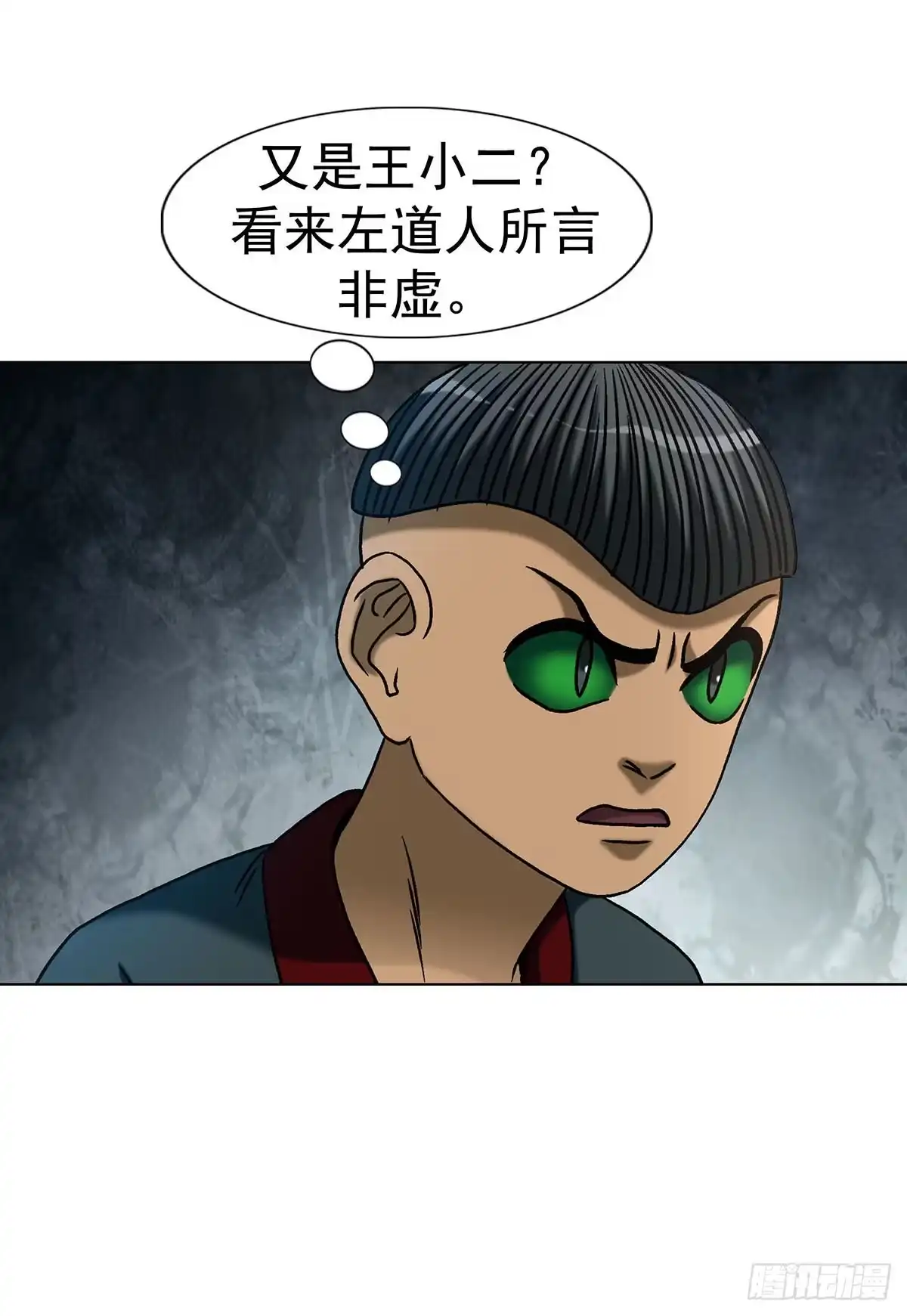 中国惊奇先生（神鬼七杀令） 1782 炉子 第22页