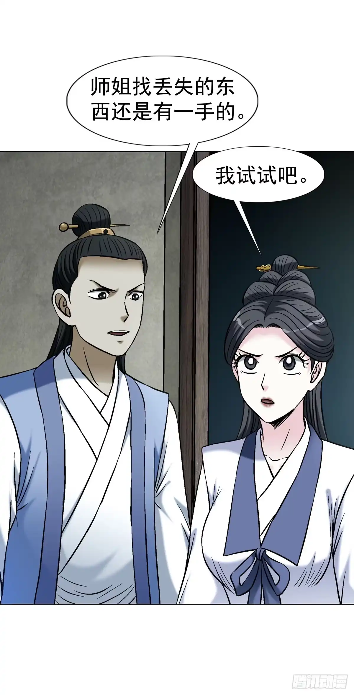 中国惊奇先生（神鬼七杀令） 1783 我来啦 第27页