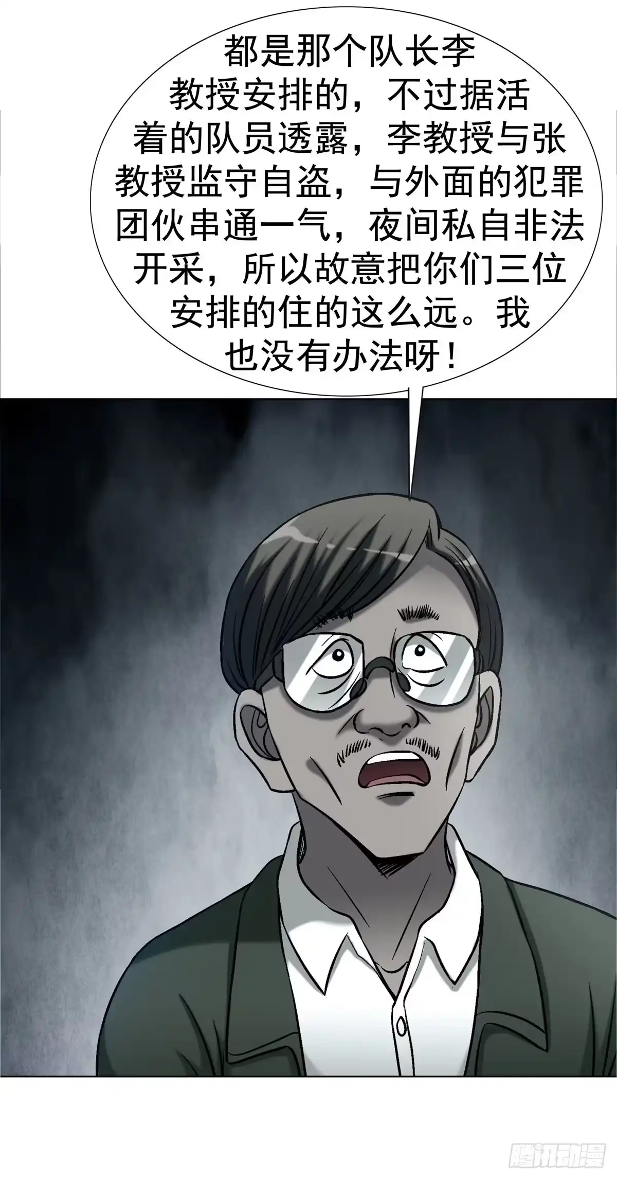 中国惊奇先生（神鬼七杀令） 1783 我来啦 第21页