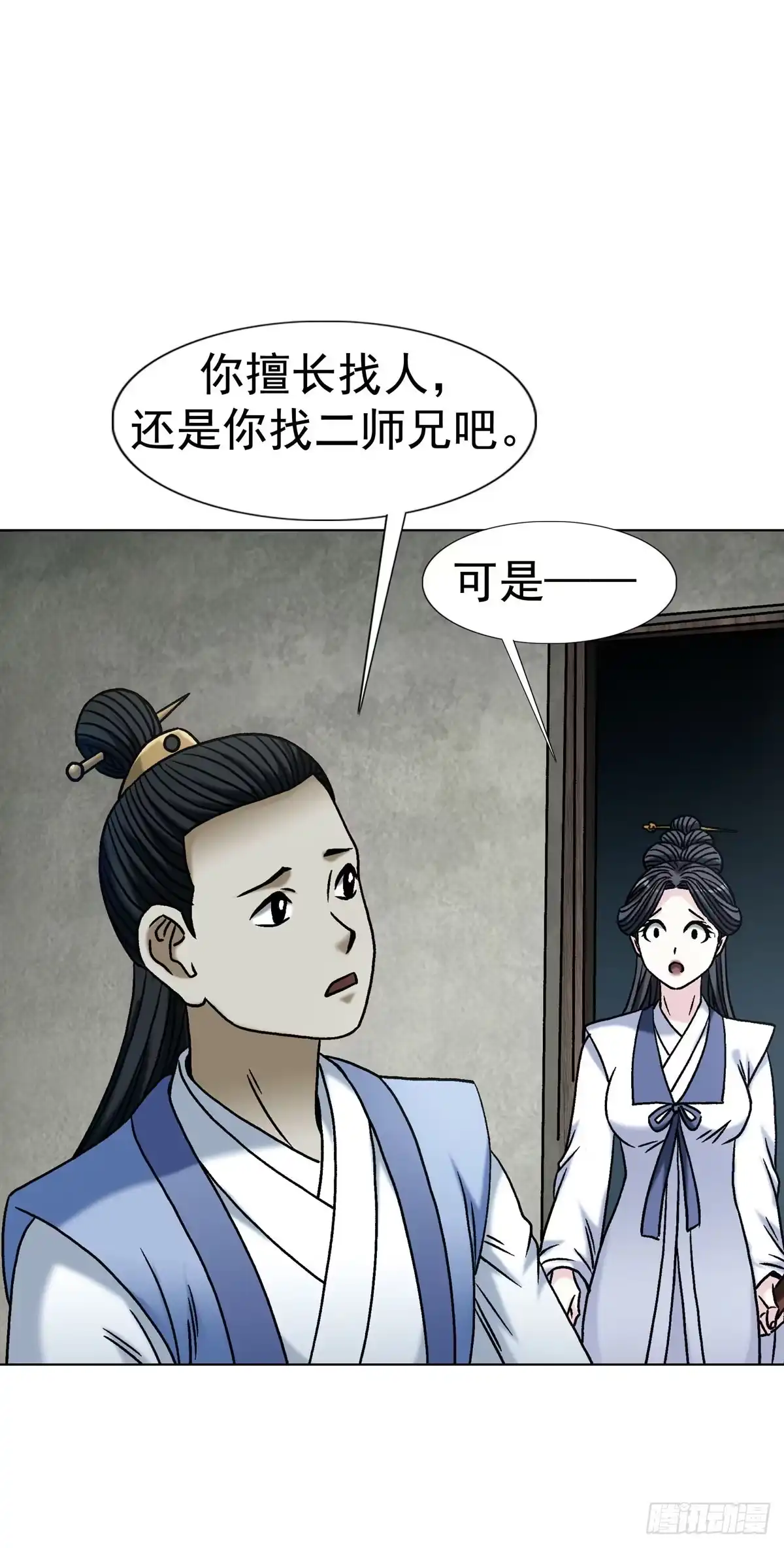 中国惊奇先生（神鬼七杀令） 1783 我来啦 第34页
