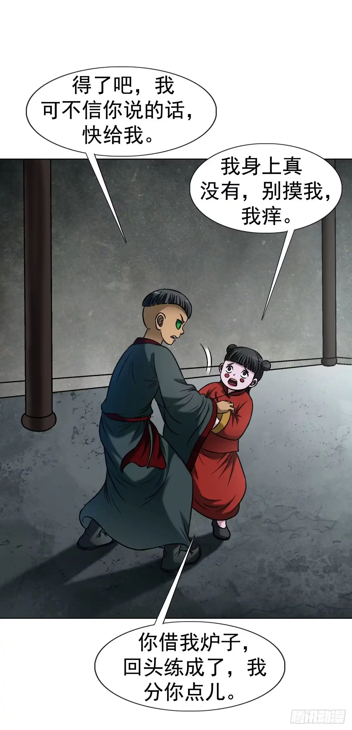 中国惊奇先生（神鬼七杀令） 1783 我来啦 第9页