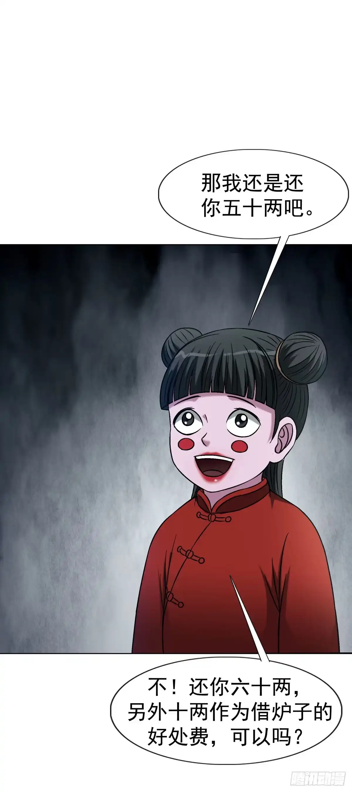 中国惊奇先生（神鬼七杀令） 1783 我来啦 第5页