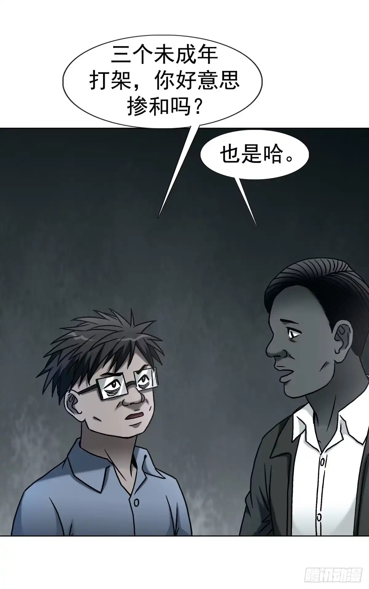 中国惊奇先生（神鬼七杀令） 1783 我来啦 第12页