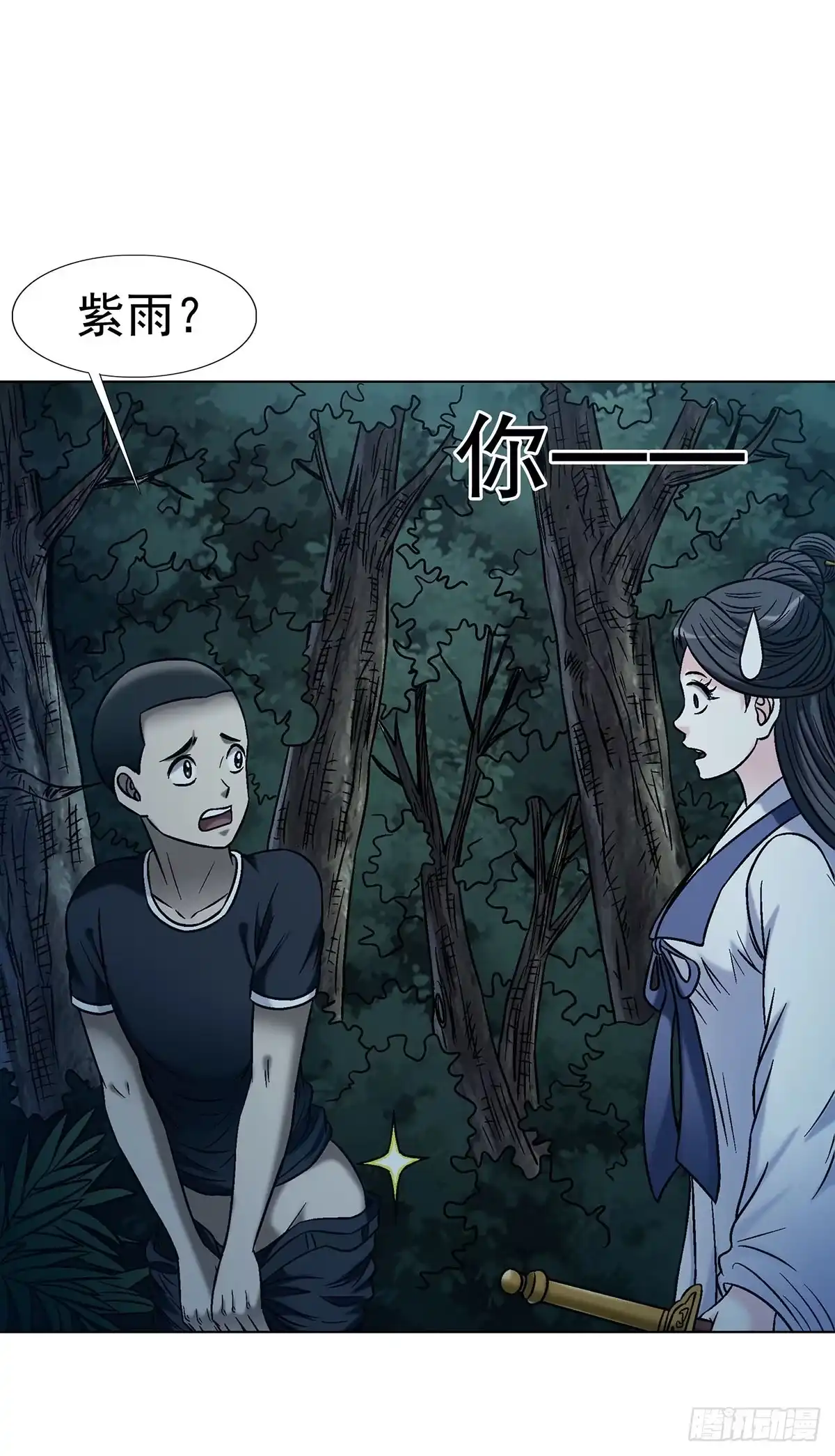 中国惊奇先生（神鬼七杀令） 1784 尴尬 第3页