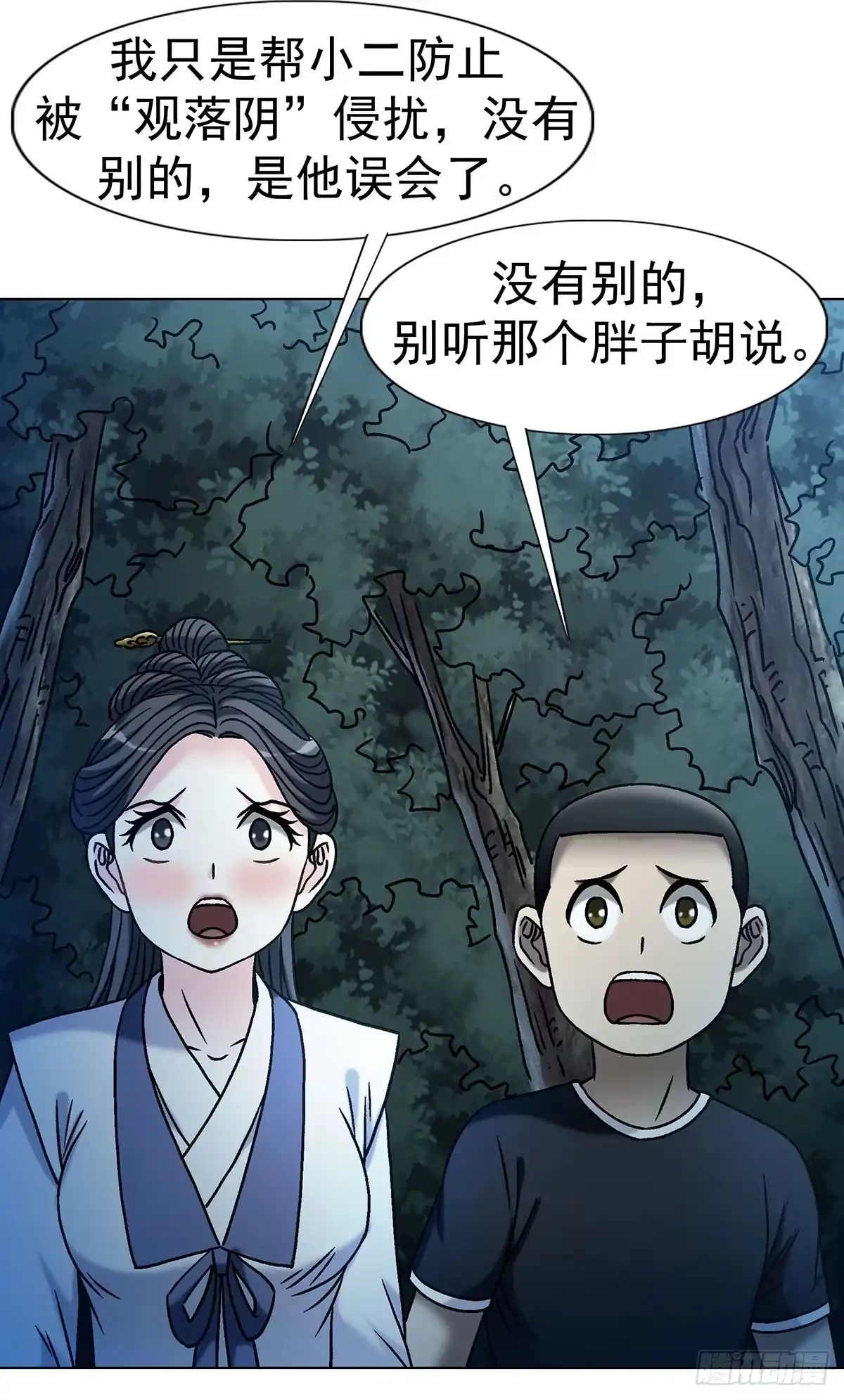 中国惊奇先生（神鬼七杀令） 1784 尴尬 第18页