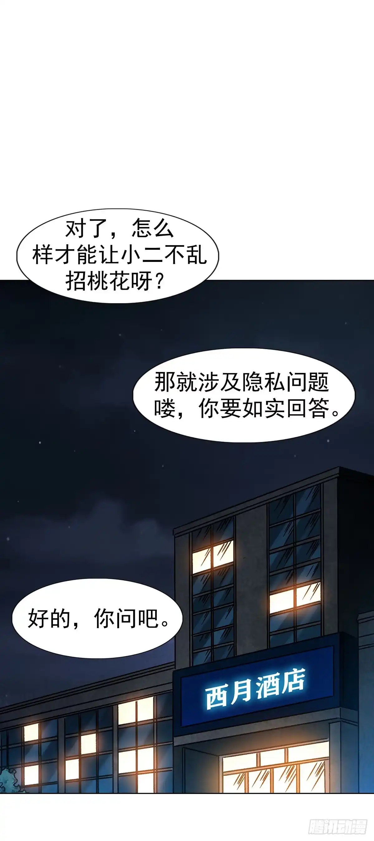 中国惊奇先生（神鬼七杀令） 1784 尴尬 第45页