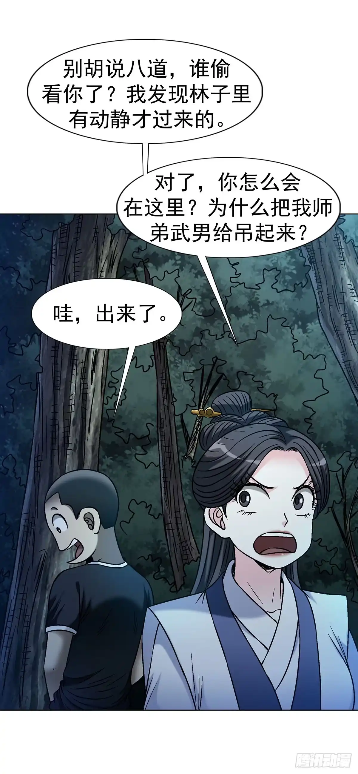 中国惊奇先生（神鬼七杀令） 1784 尴尬 第7页