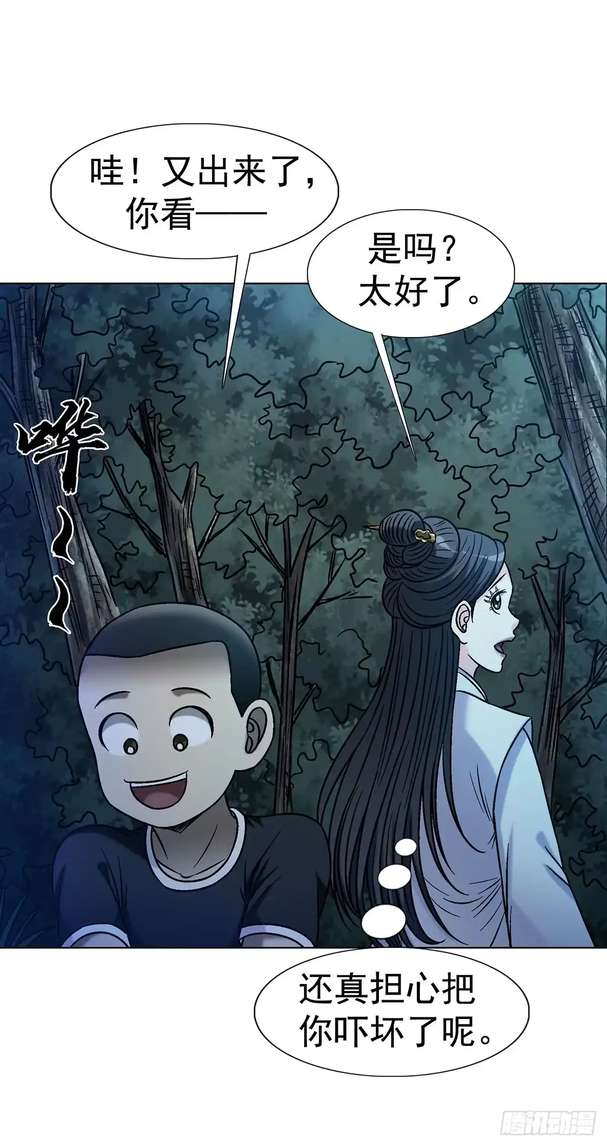 中国惊奇先生（神鬼七杀令） 1784 尴尬 第8页